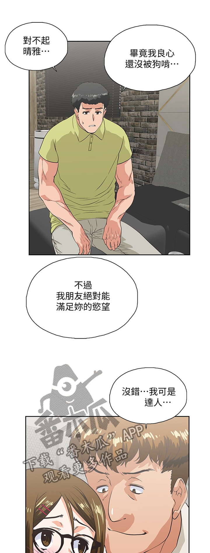 双面代表漫画,第91章：形象反差1图
