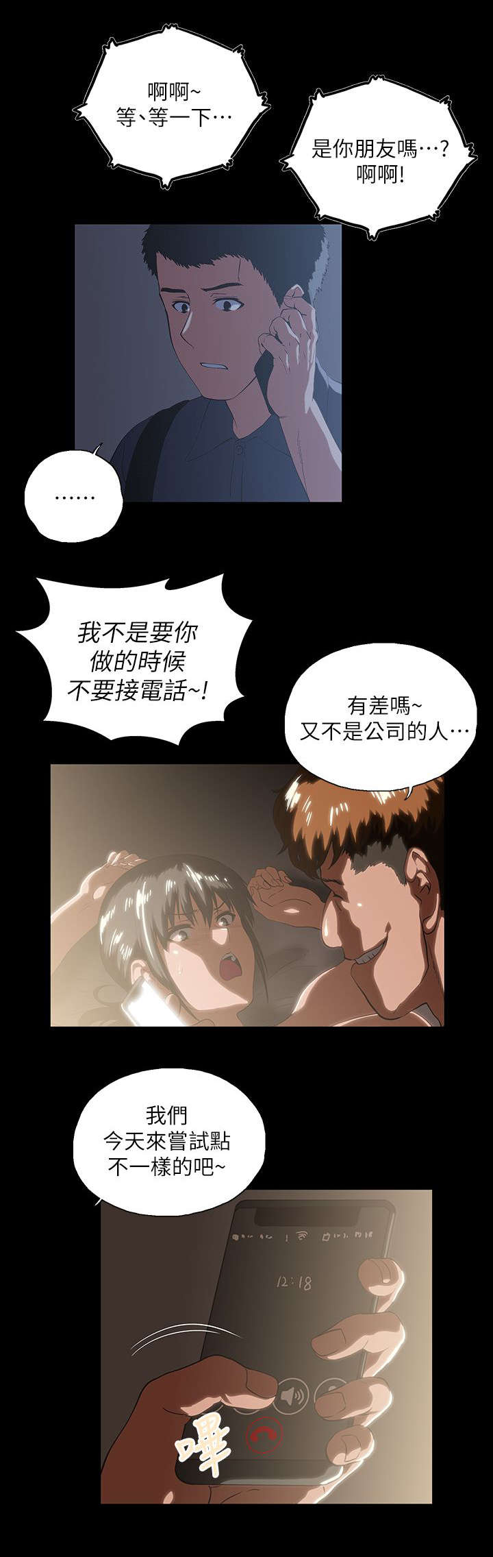 正反代表什么漫画,第24章：售后服务1图