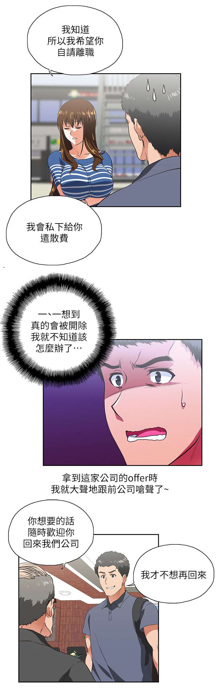 双面带胶隔热膜漫画,第18章：完成交易3图