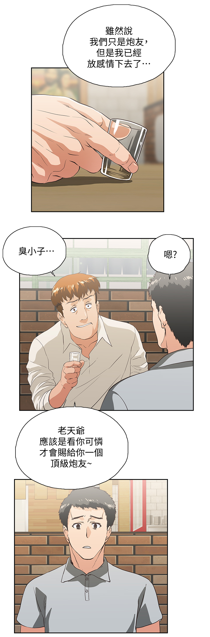 双面代表漫画,第48章：前奏3图