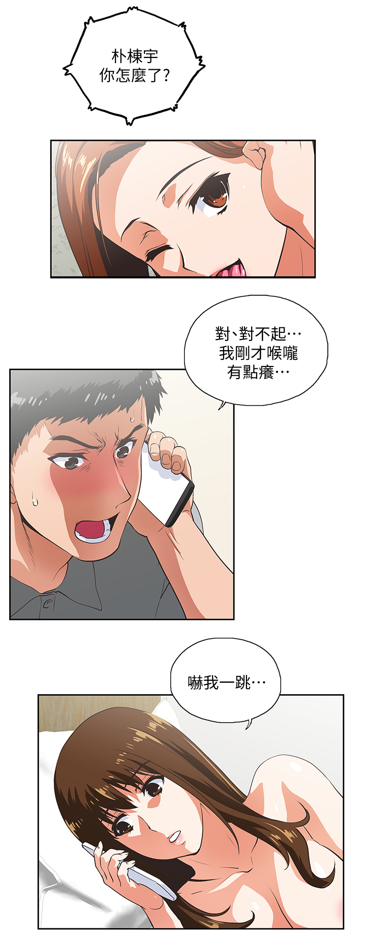双面象什么意思漫画,第41章：求证5图