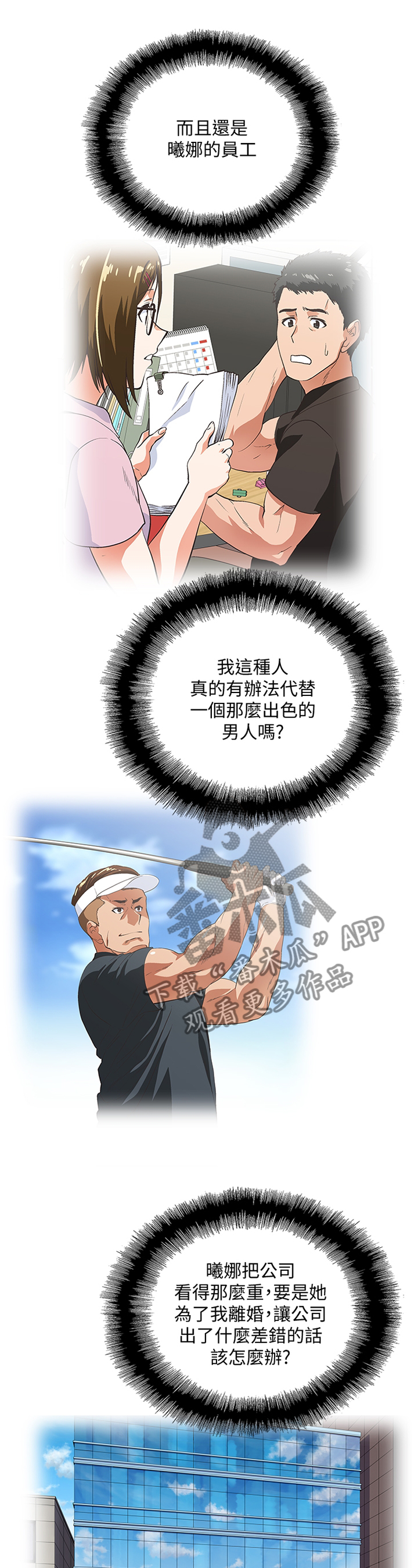 双色球的开奖结果漫画,第103章：条件5图
