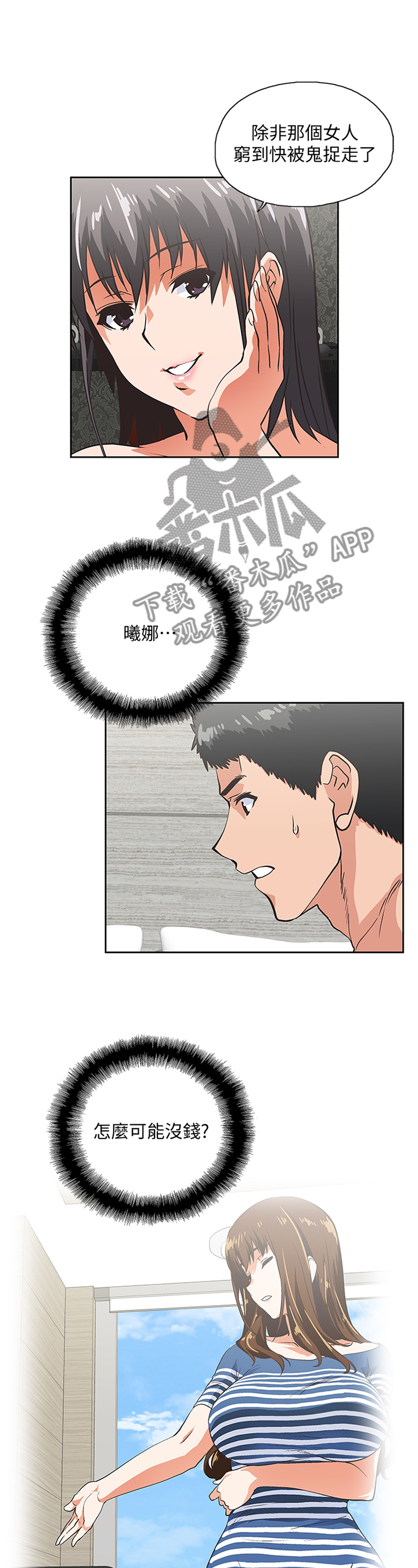 双面代表漫画,第74章：选择1图