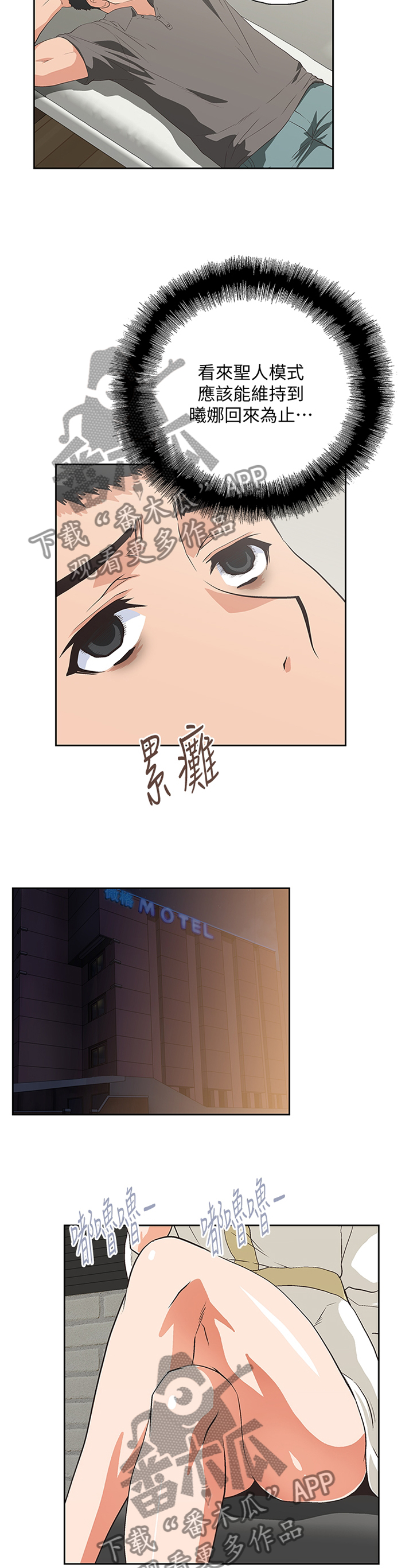 双面代表漫画,第126章：克制4图