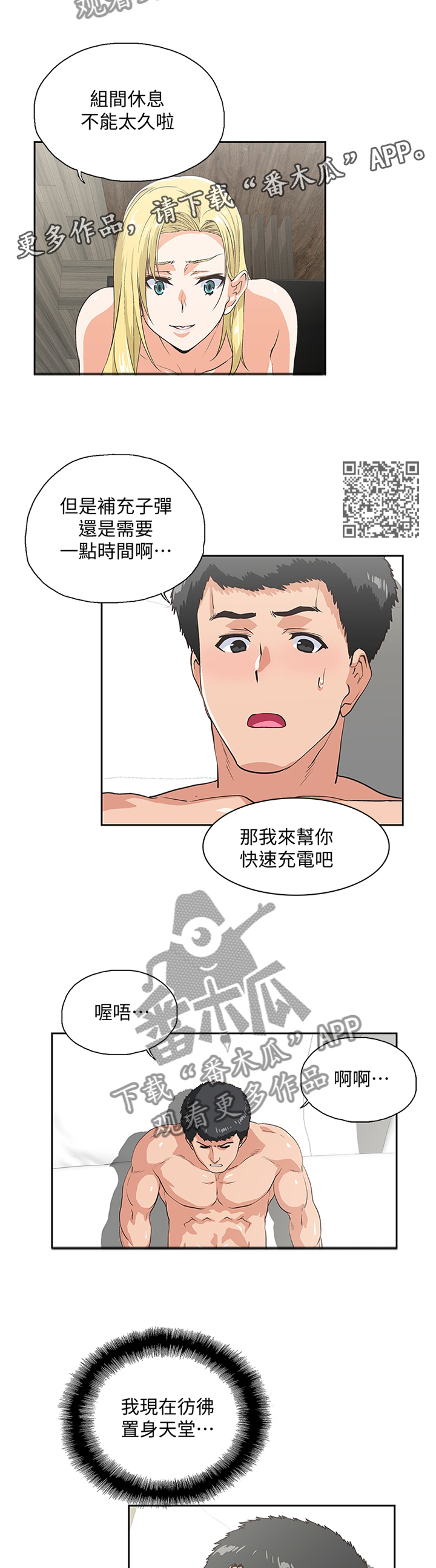双色球的开奖结果漫画,第125章：终于明白1图