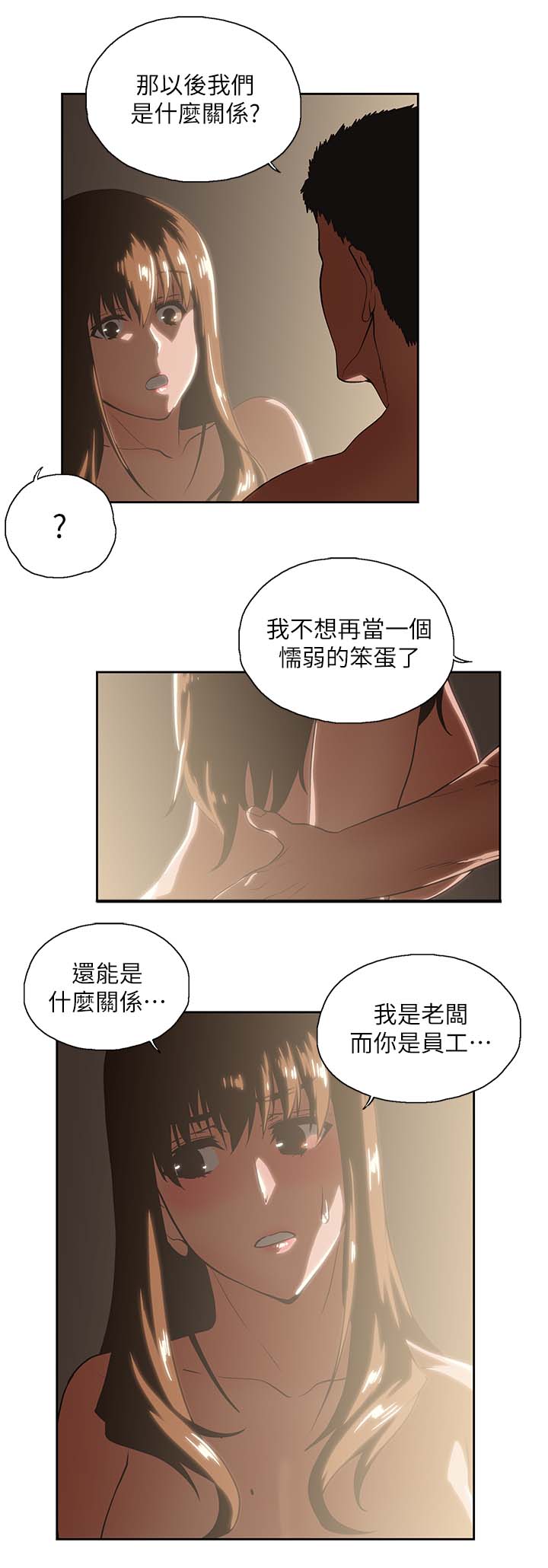 双面表达什么意思漫画,第34章：这样就够了5图