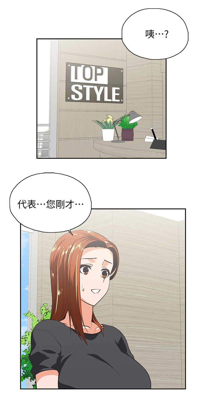 双面代表漫画,第45章：我的男人1图