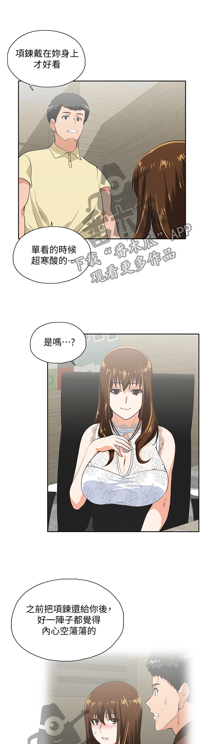 什么叫双面漫画,第107章：这不是错觉3图