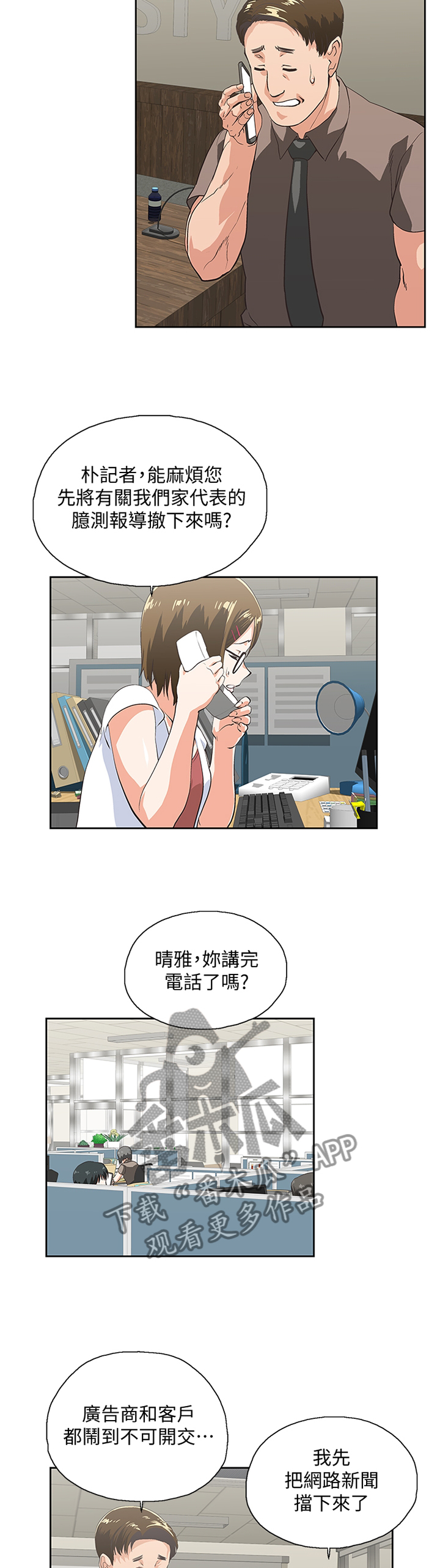 双色球基本走势图漫画,第115章：我们一起的决定5图