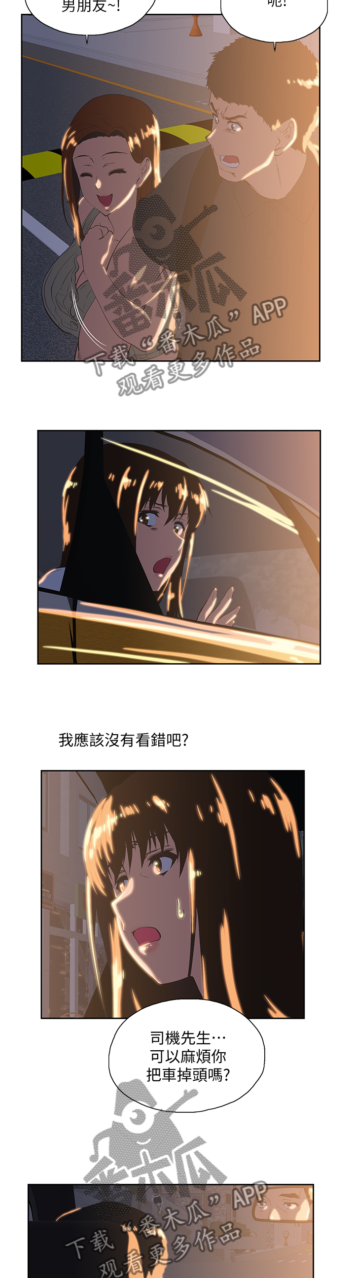 双面表达什么意思漫画,第59章：目击1图