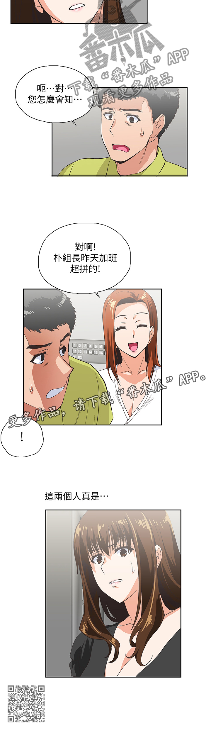 正反代表什么漫画,第64章：挑衅5图