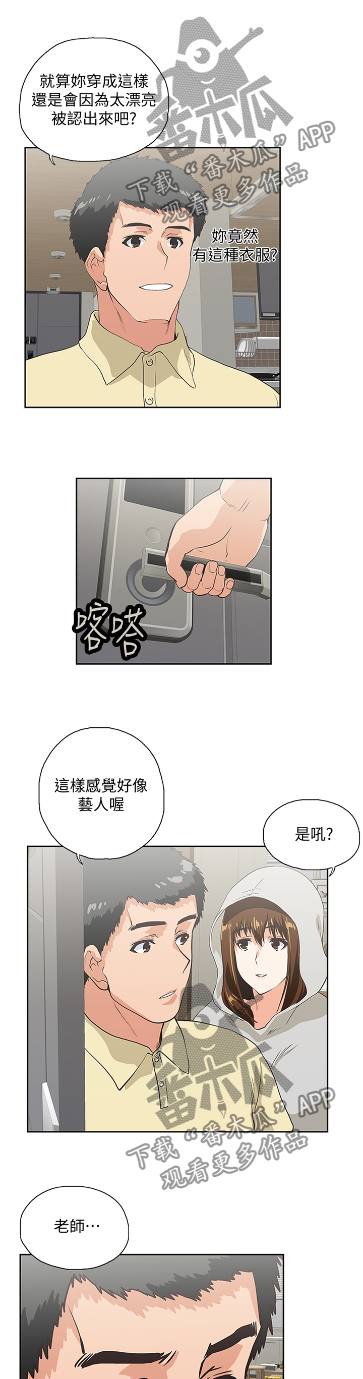 双色球开奖结果漫画,第111章：无法解释5图
