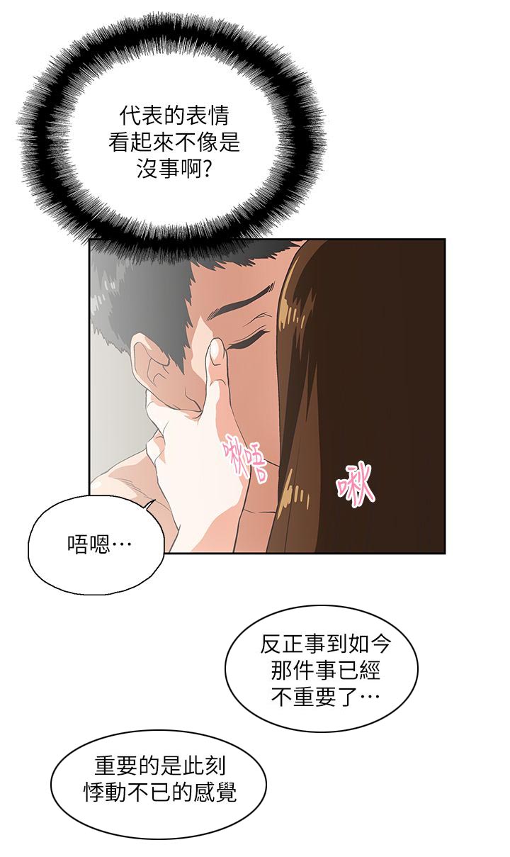 双面的寓意漫画,第29章：仅止于此5图