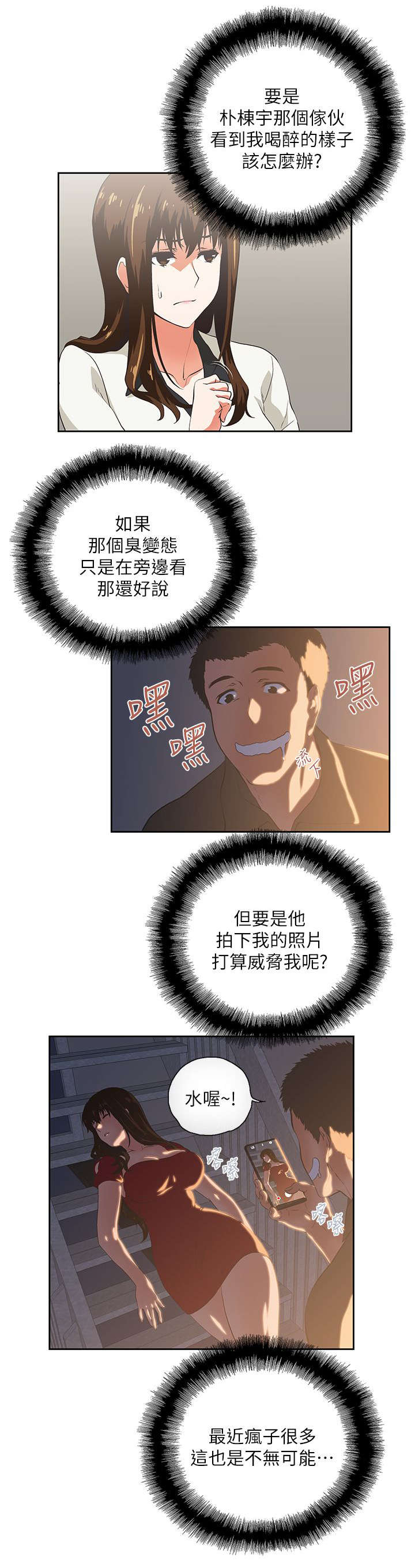 双面代表着什么漫画,第10章：老师4图