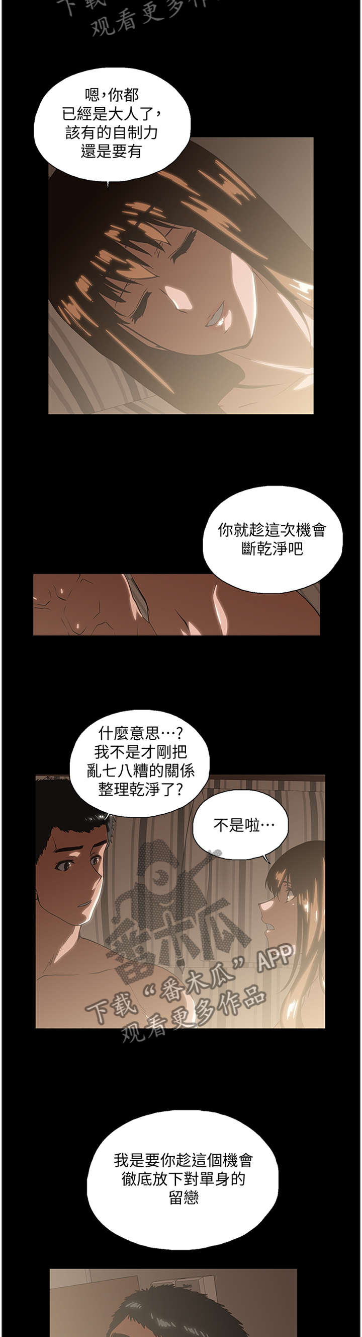 双面代表漫画,第123章：健身运动5图
