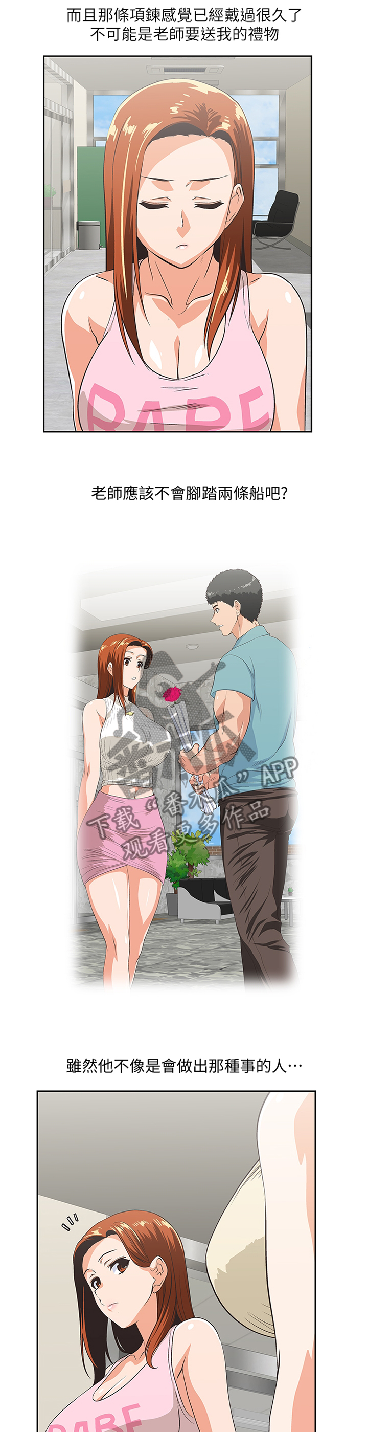 双面燕洵舞蹈完整版漫画,第89章：各怀心事3图