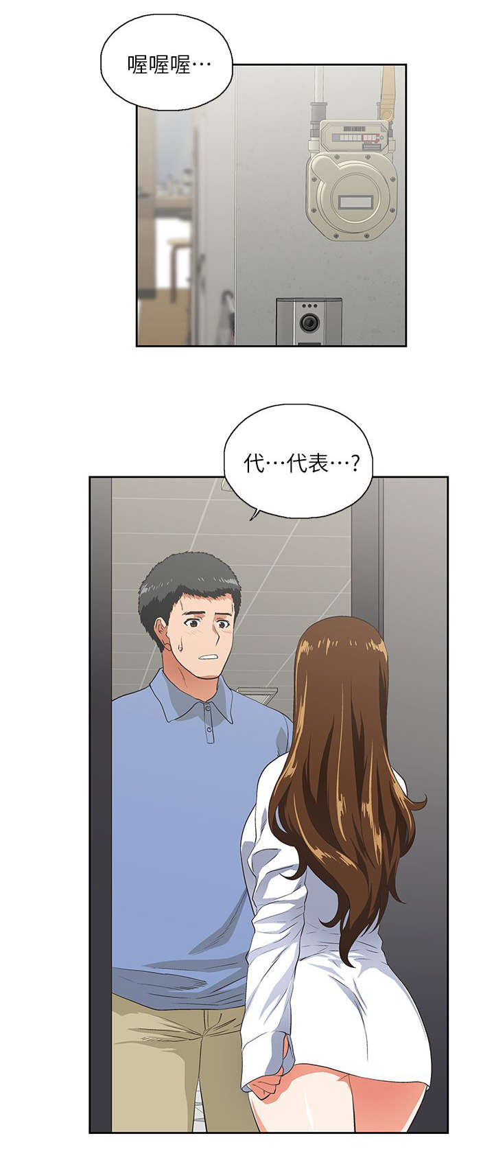 双面代表漫画,第26章：女朋友1图