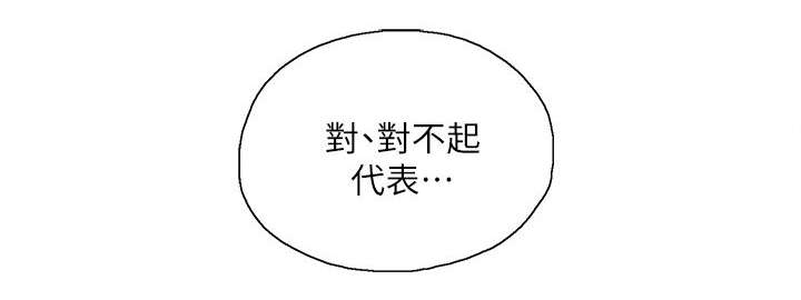 双面代表漫画,第20章：不速之客2图
