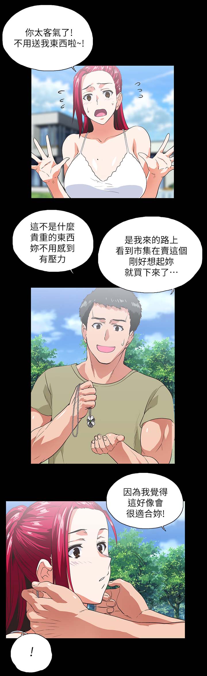 双面表达什么意思漫画,第31章：项链1图