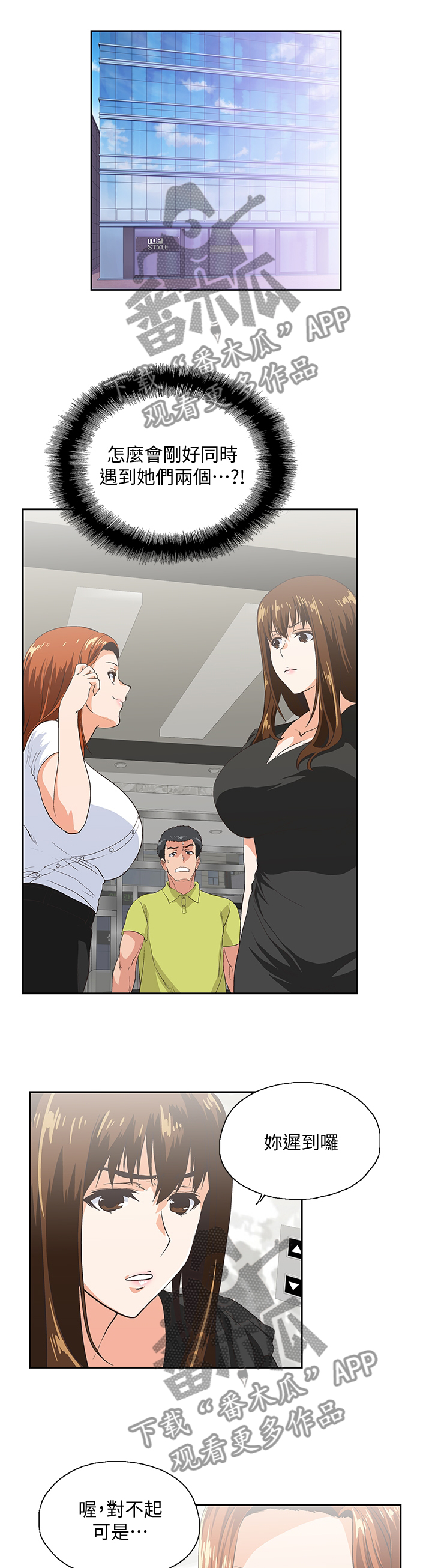 双面代表漫画,第64章：挑衅3图