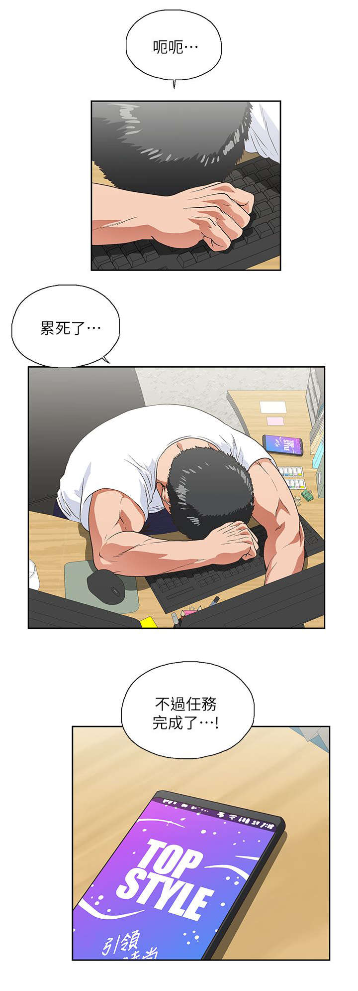 双面带胶隔热膜漫画,第25章：奖励2图