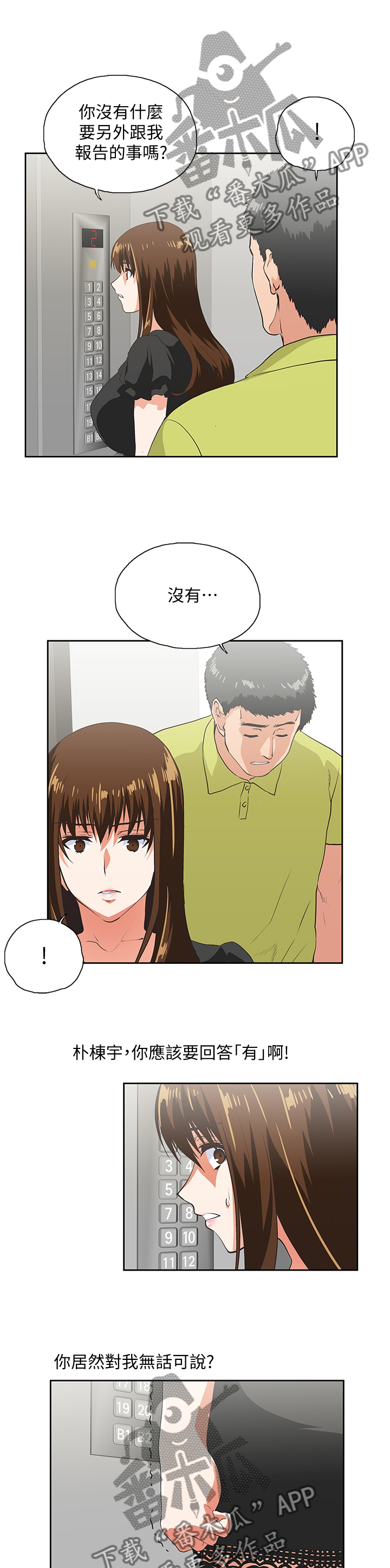 双面代表漫画,第65章：伤心1图