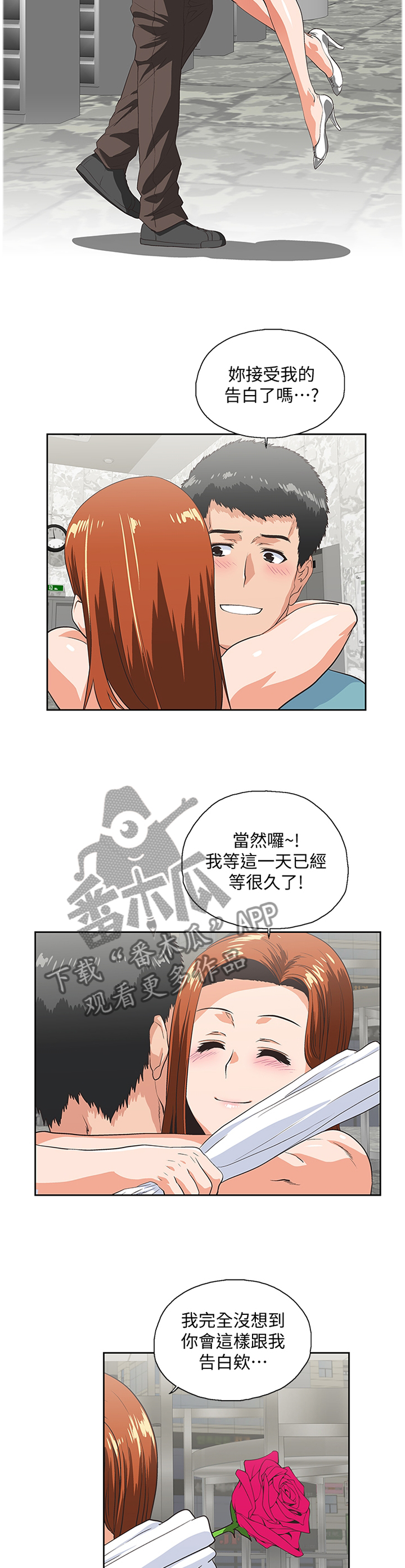 双面代表漫画,第75章：告白1图