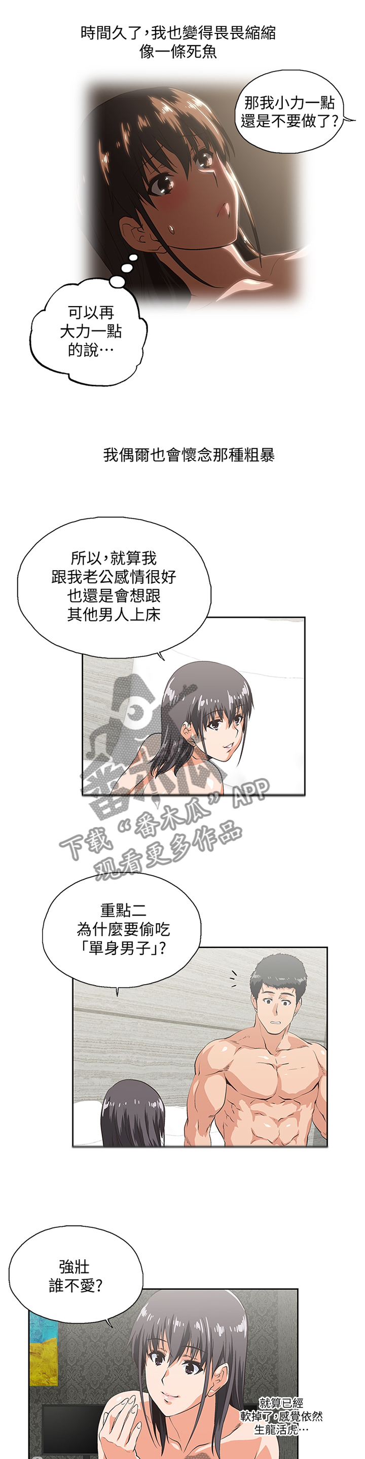 双面代表漫画,第74章：选择1图