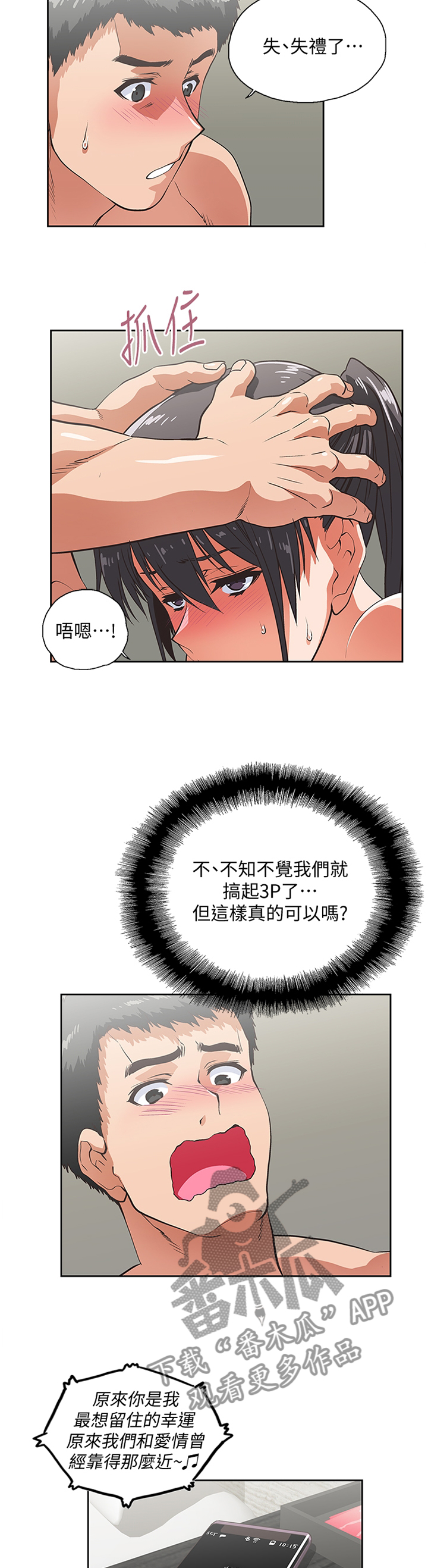 双面代表漫画,第49章：男女关系4图