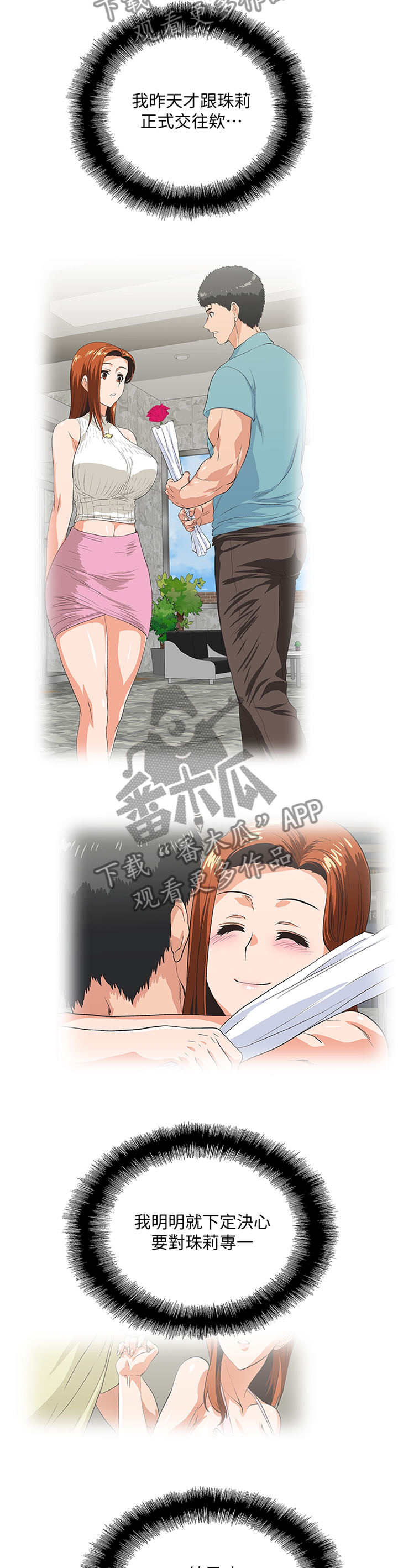 双面代表的漫画全集漫画,第83章：开会2图