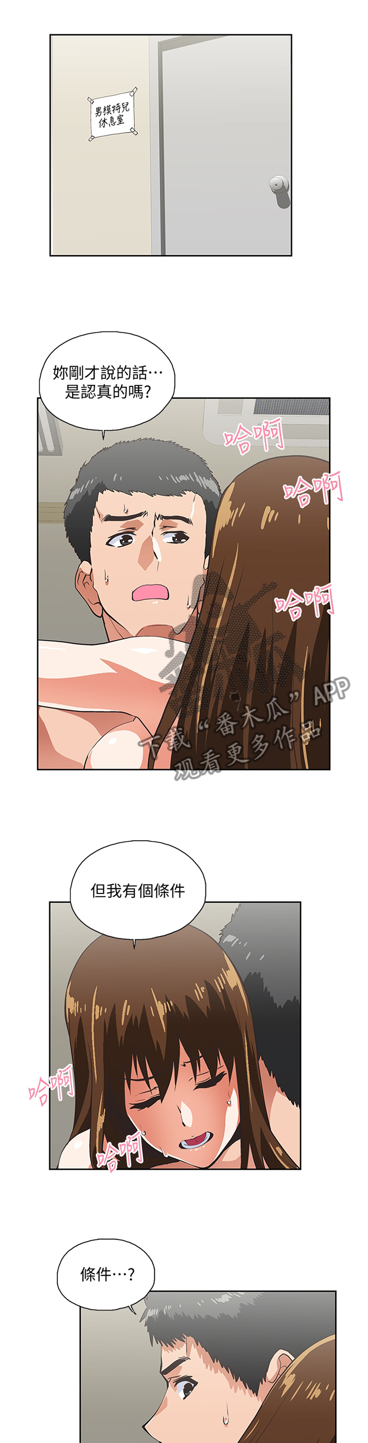 双色球的开奖结果漫画,第103章：条件3图