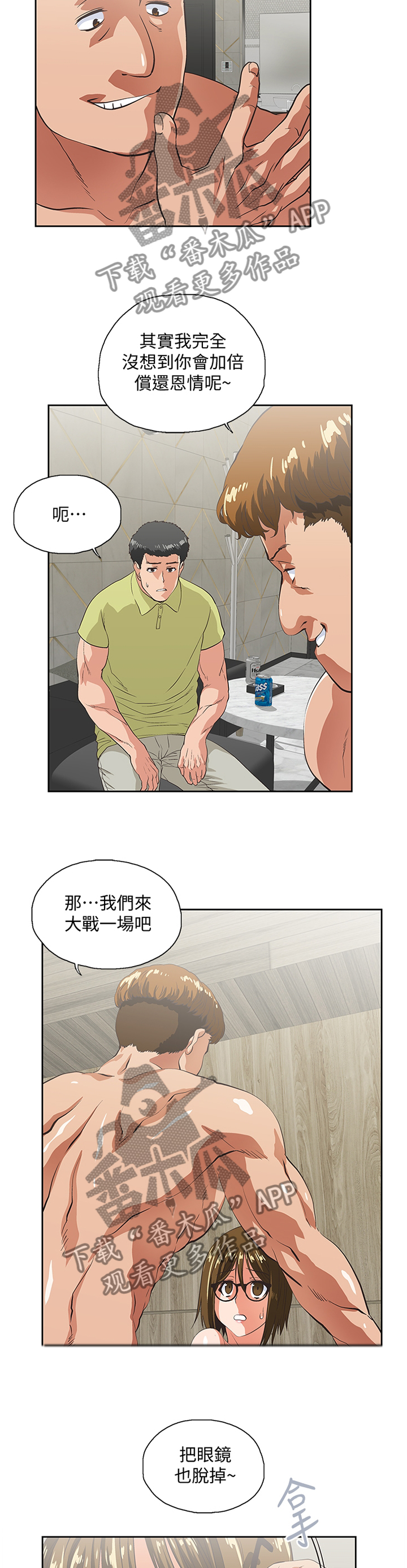 双面代表漫画,第91章：形象反差5图