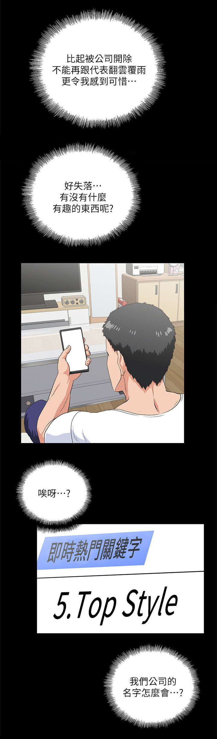 正反代表什么漫画,第24章：售后服务2图