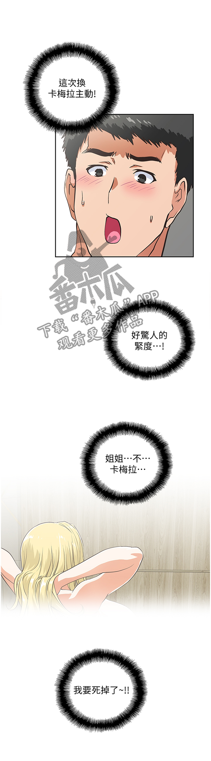 双色球的开奖结果漫画,第125章：终于明白4图