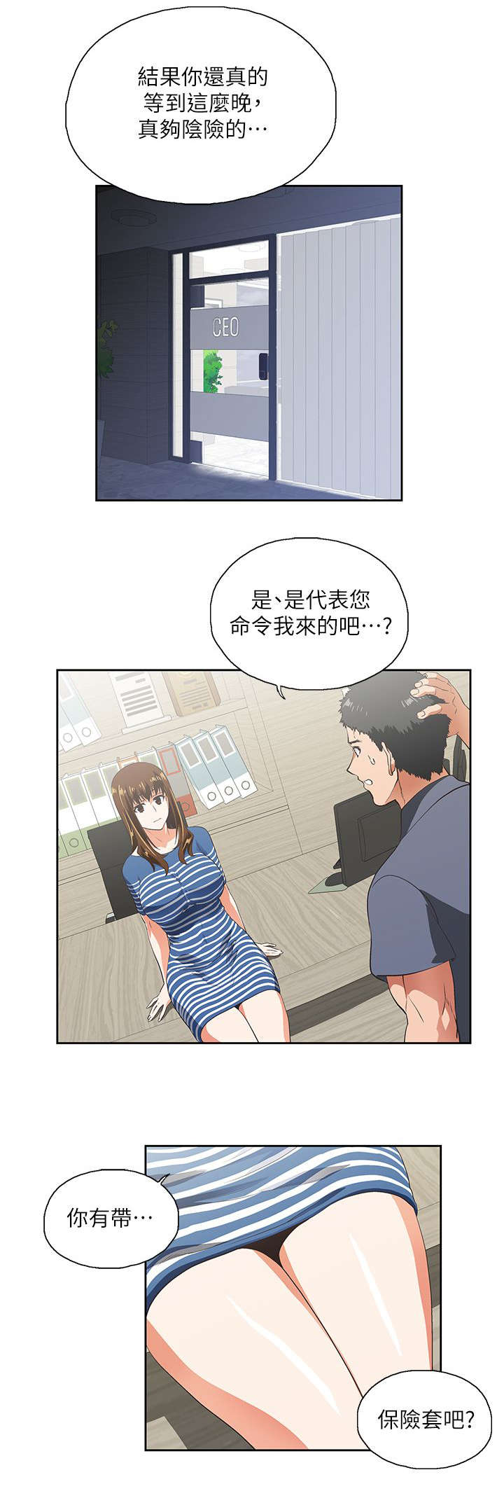 双面带胶隔热膜漫画,第18章：完成交易2图