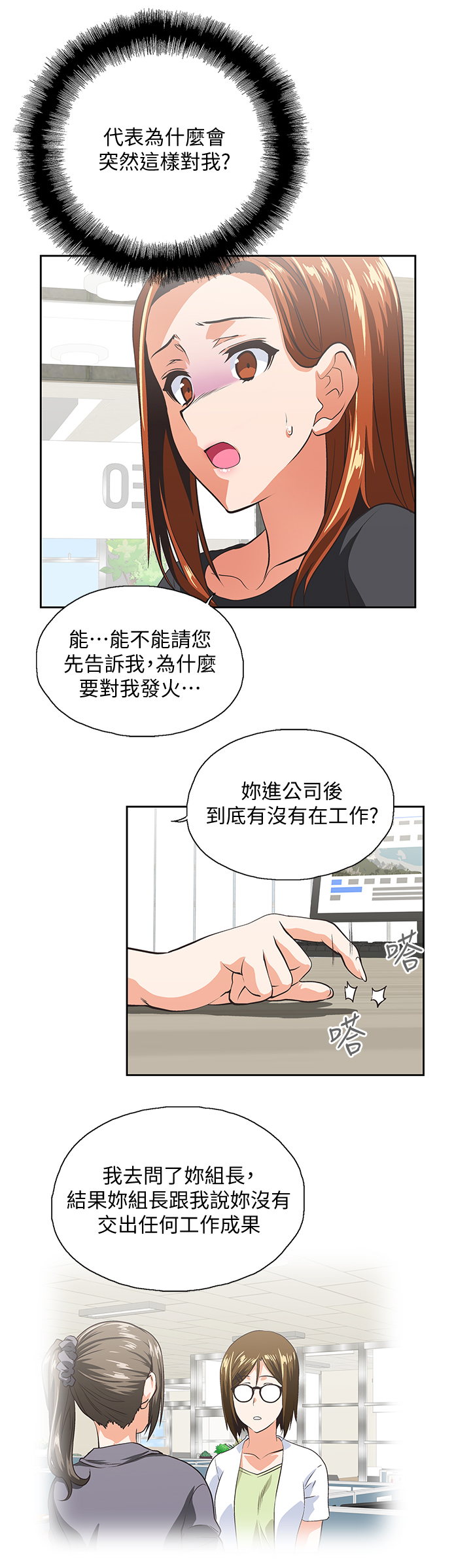 双面代表漫画,第45章：我的男人3图