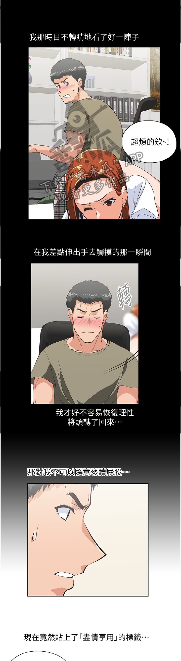 双面代表漫画,第55章：当面说清1图