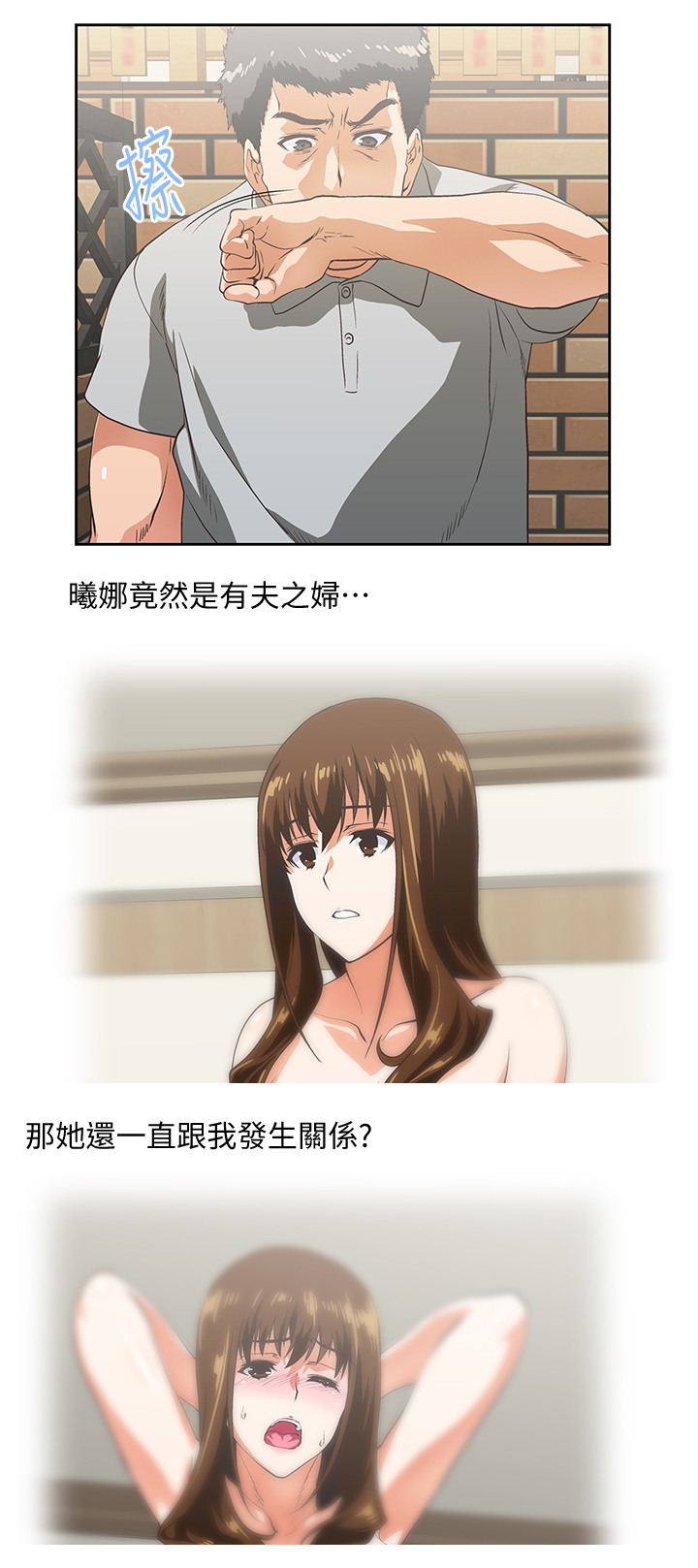 双面带胶隔热膜漫画,第47章：婚前恐惧2图