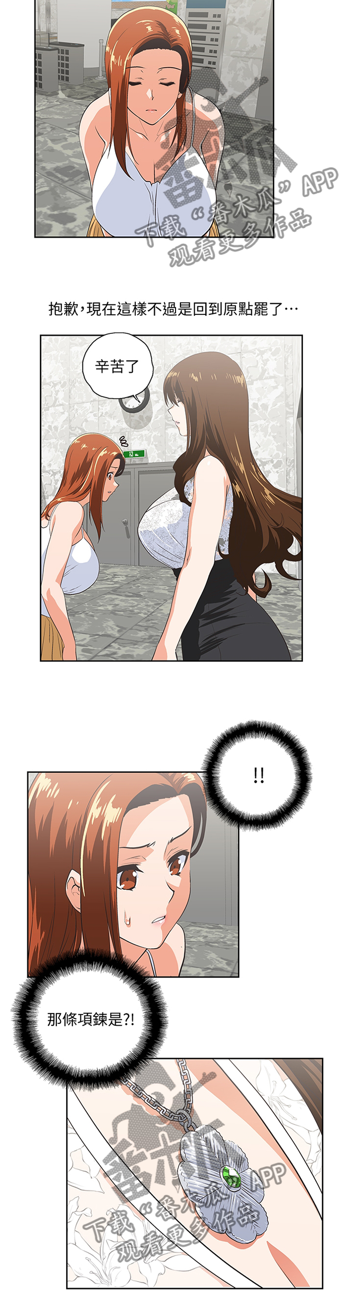 双面代表韩漫免费漫画,第109章：无法接受2图