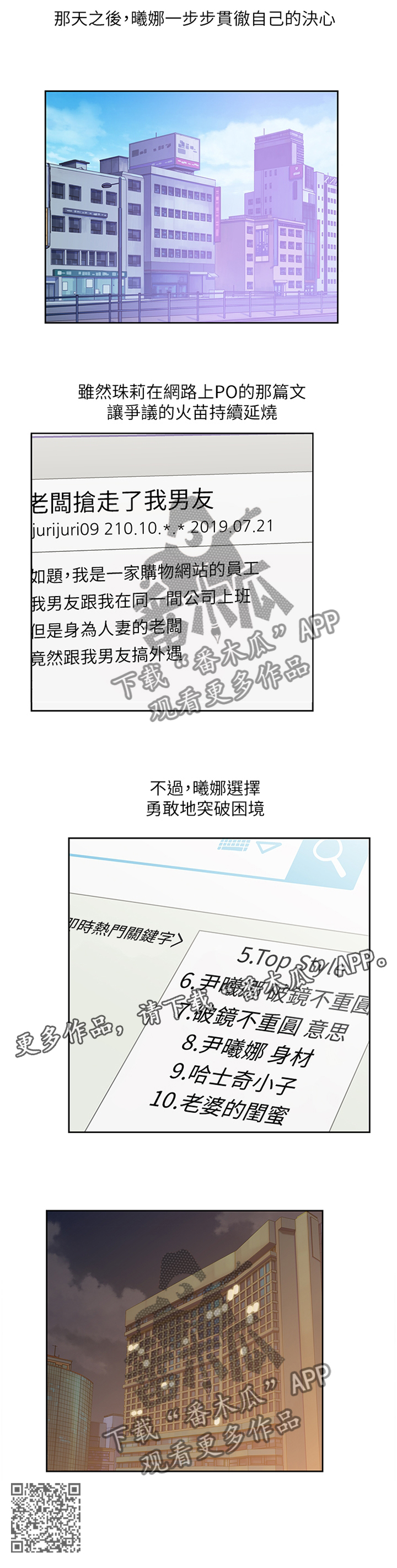 双面带胶隔热膜漫画,第120章：突破困境1图