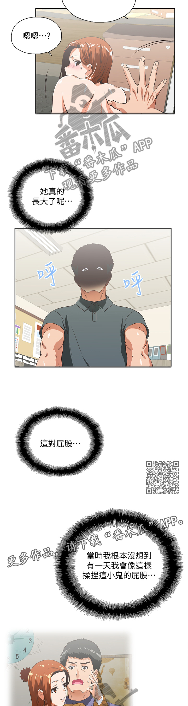 双面代表漫画,第57章：爱的教育5图