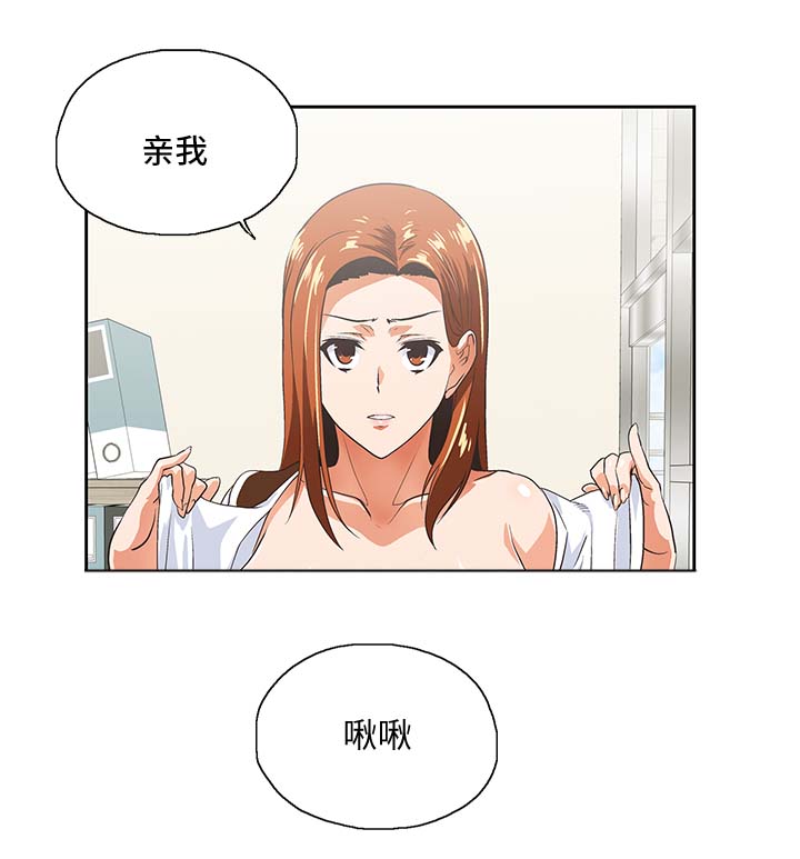 双面表达什么意思漫画,第38章：怀疑劈腿3图