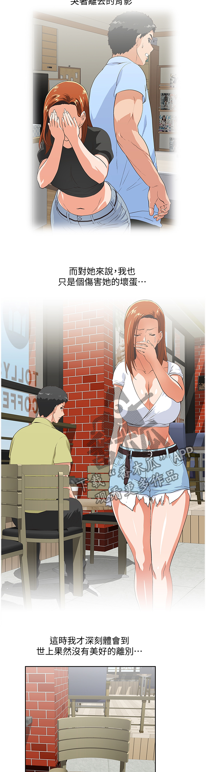 双面代表漫画,第122章：我会等你回来3图