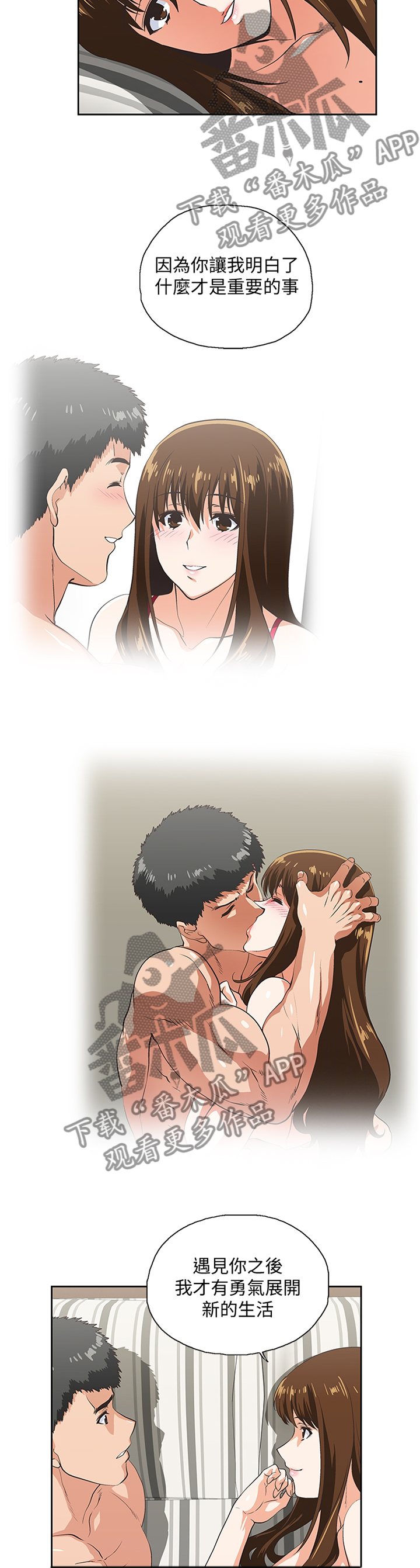 双面代表漫画,第120章：突破困境2图