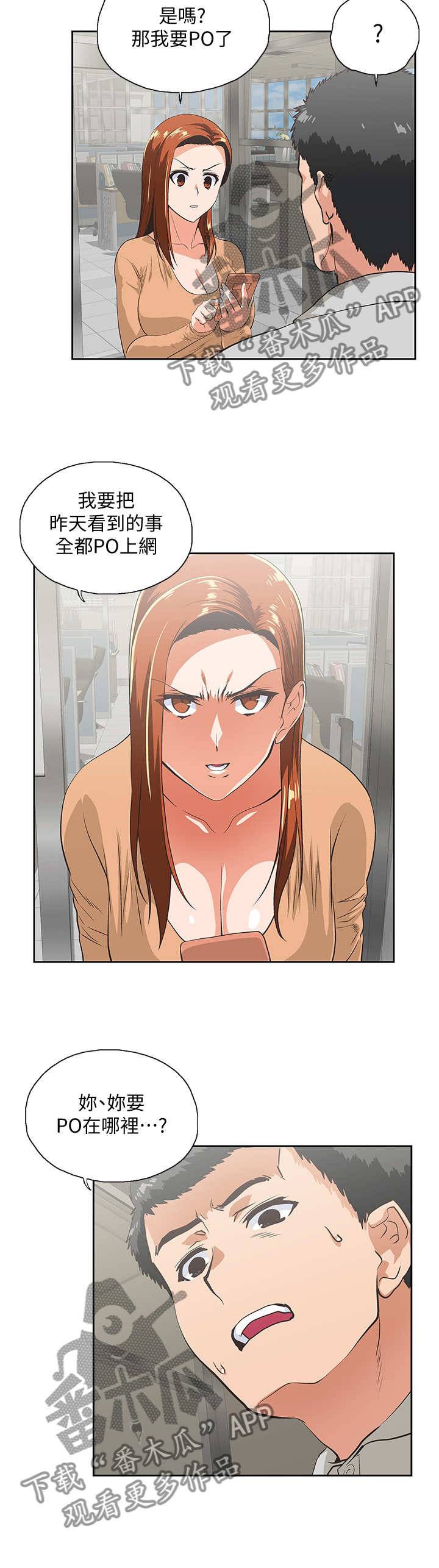 双面表达漫画,第114章：曝光2图