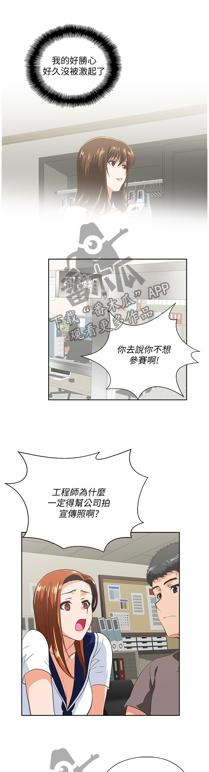 双面人物代表漫画,第97章：我一定要拿下胜利1图