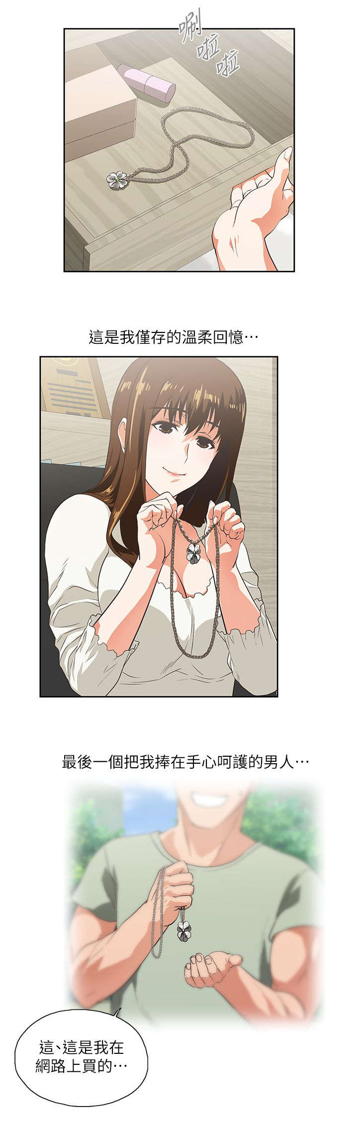 双面带胶隔热膜漫画,第11章：温柔回忆1图