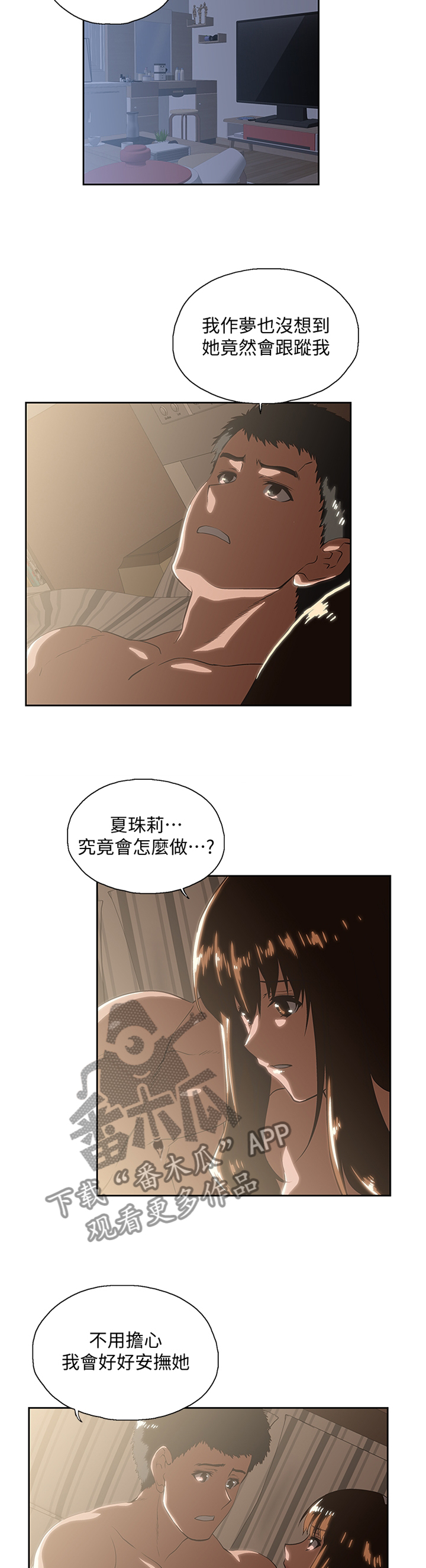 双色球的开奖结果漫画,第112章：我会一直陪你2图