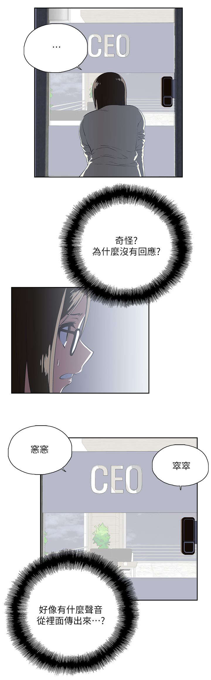 双面表达什么意思漫画,第20章：不速之客4图