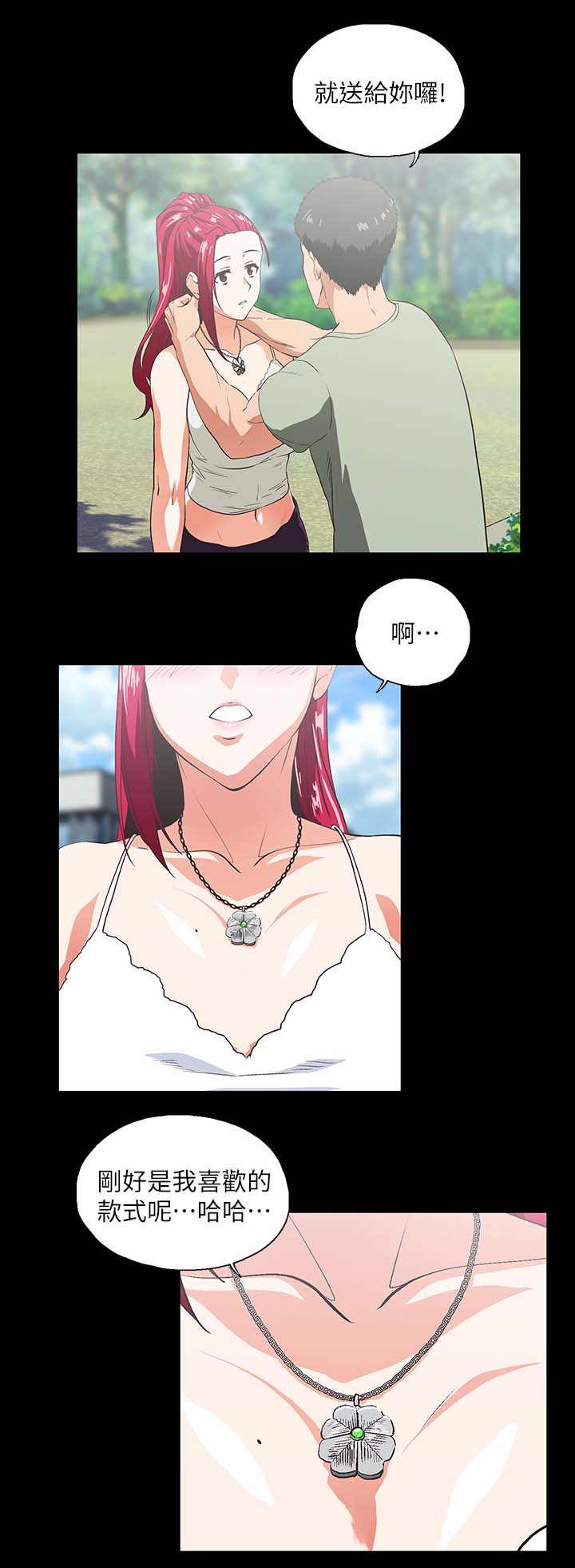 双面表达什么意思漫画,第31章：项链2图